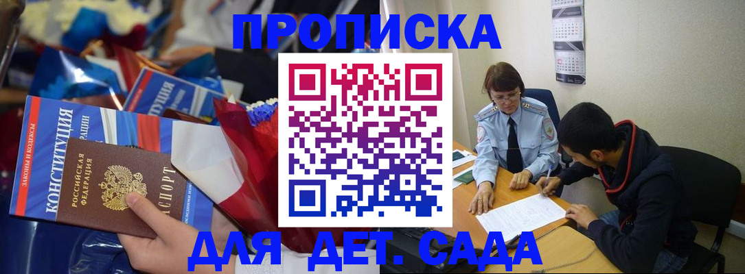 прописка для школы в Воткинске
