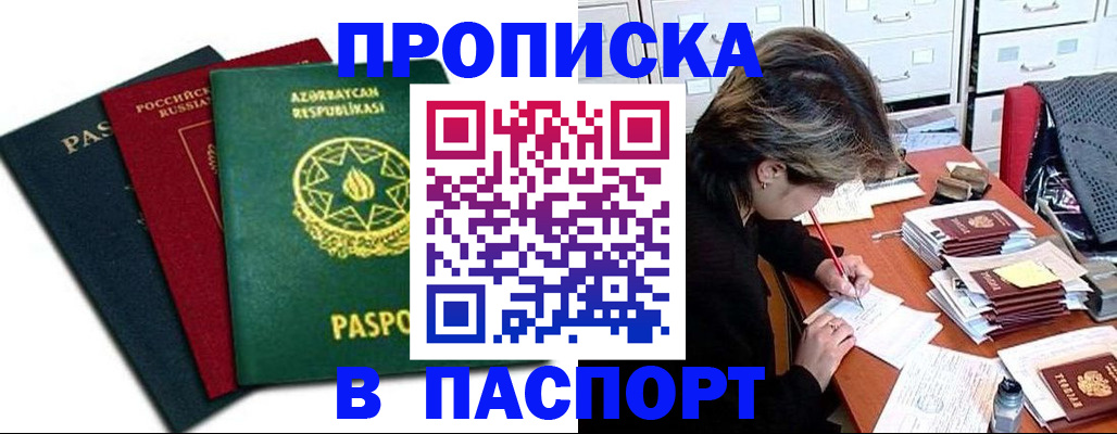 прописка паспорт в Воткинске