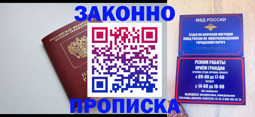 прописка для работы в Воткинске