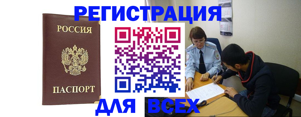 прописка для работы в Воткинске