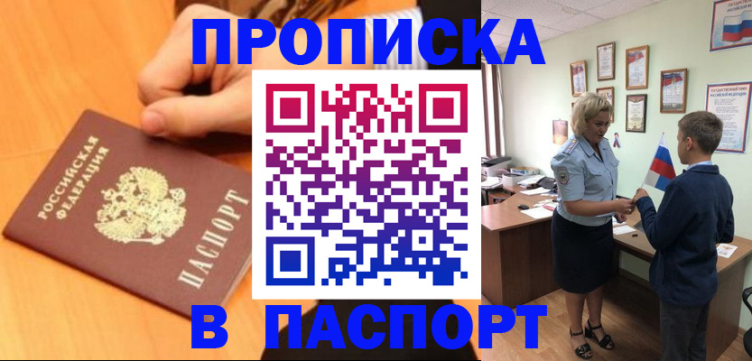 временная регистрация купить в Воткинске